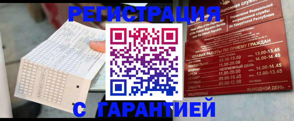 прописка иностранных граждан в Опочке