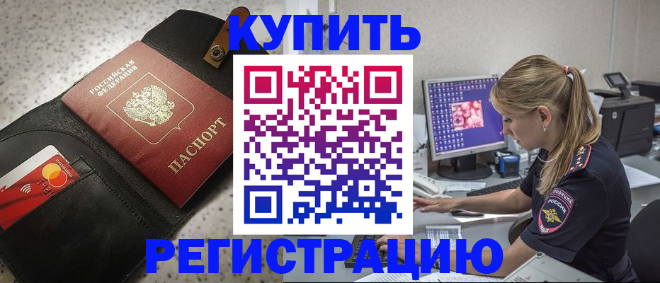 прописка иностранных граждан в Опочке